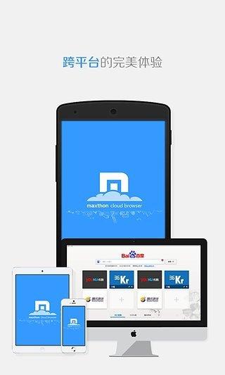 傲游云浏览器v5.0.3