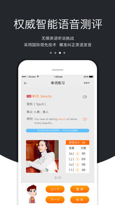 3E英语v2.1.2