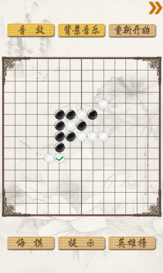 超级五子棋安卓版v1.17