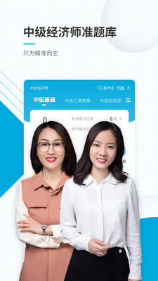 中级经济师准题库v4.87