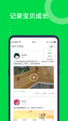 美乐爱v3.4.8