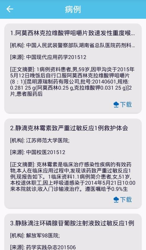 临床诊疗助手v1.14