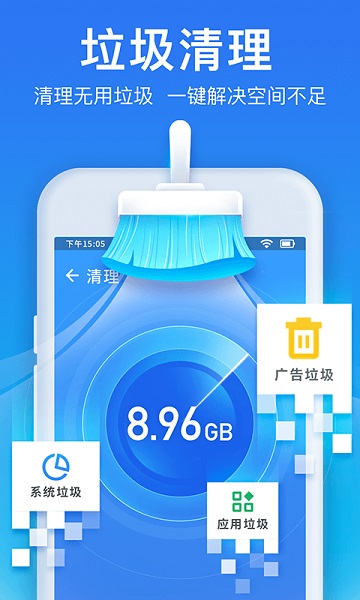 极速清理手机管家v9.1.1