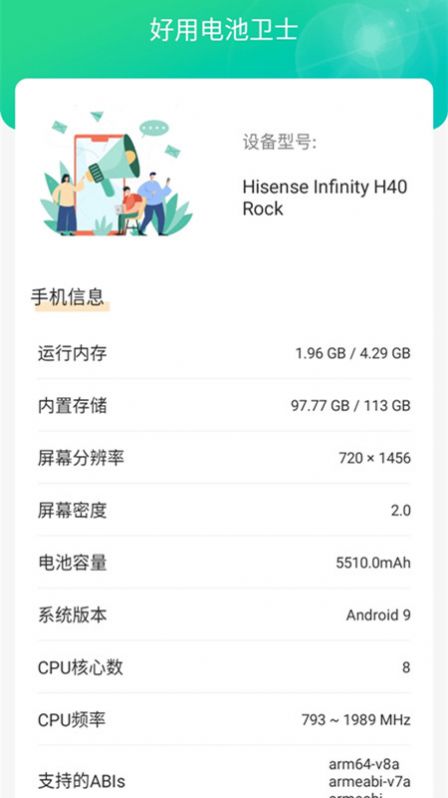 好用电池卫士v1.5.2