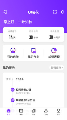 Utalk视听实训v2.5.6.0