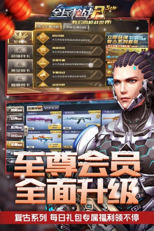 全民枪战2手游v3.21.6