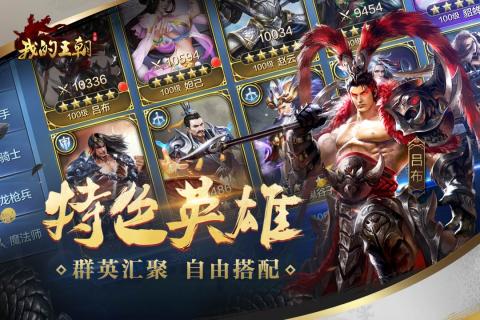 我的王朝自动采集全能助手v1.2.1