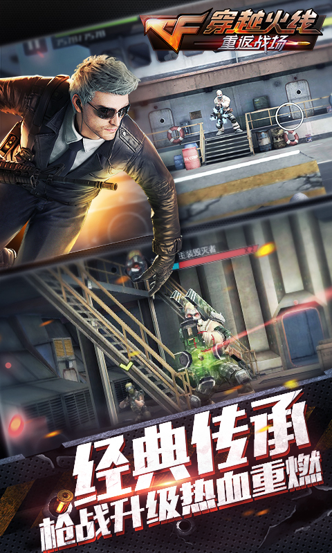 穿越火线:重返战场安卓版v1.0