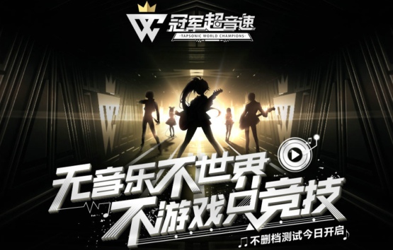 冠军超音速v1.0.0