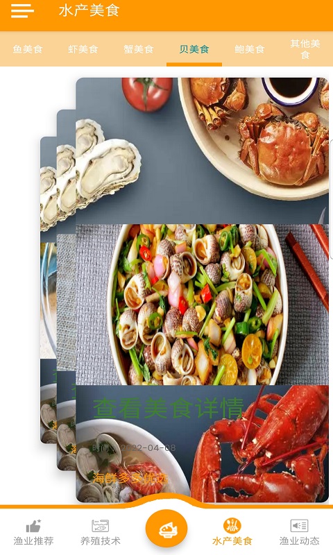 海鲜多多优选v2.1.1