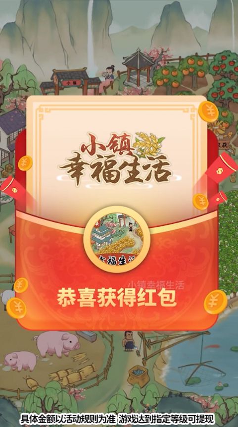 小镇幸福生活v1.0.5