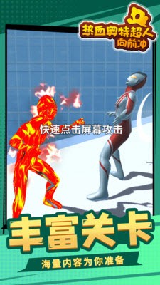 热血奥特超人向前冲城市破坏大战v1.1.1