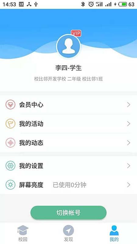 嘉兴智慧教育v1.5.0