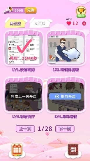 夫妻的秘密v1.0.0