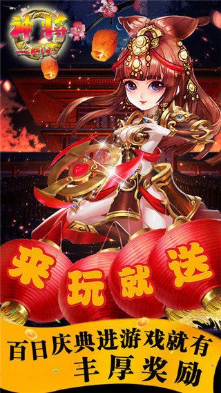 神将三国志v1.3.209