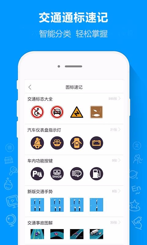 摩托车驾考通v1.0.2
