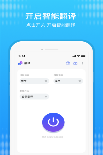 嗨聊天翻译v1.1.3