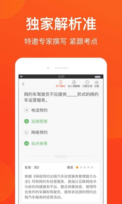 天津网约车考试v2.2.1