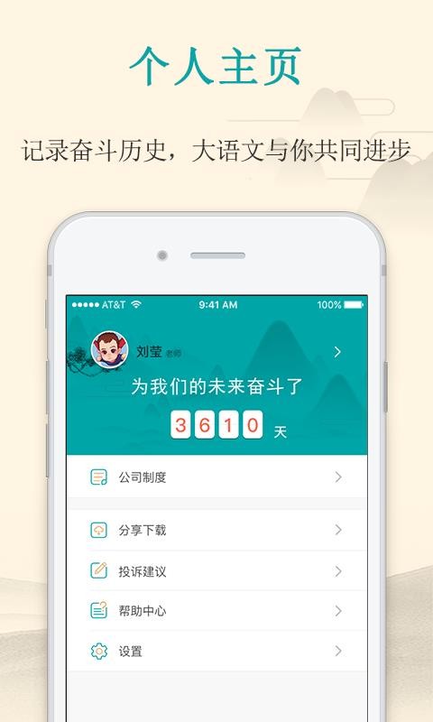 大语文老师v1.1.5