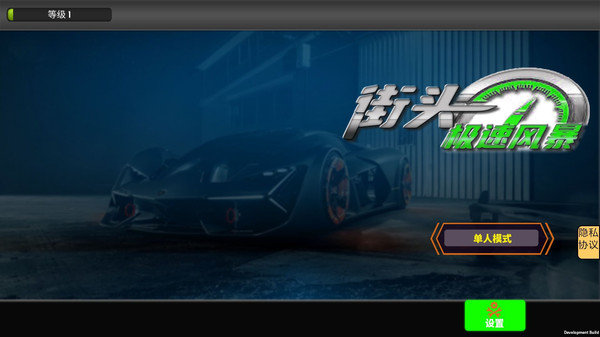 街头速度风暴v1.0