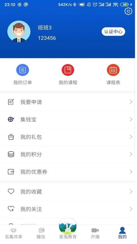 名集教育城v1.0.0.4