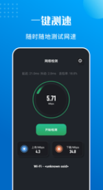 万能测速v1.1