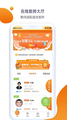 大知小问教师端v1.1.5