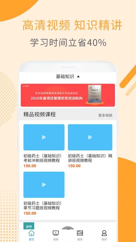 初级药士视频课件v2.8.3
