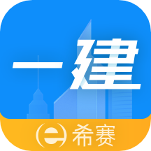 一级建造师助手v3.1.5