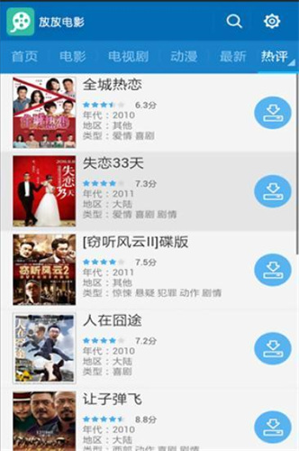 放放电影2024最新版v1.8.1