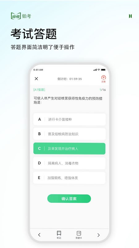铂考v1.0.1