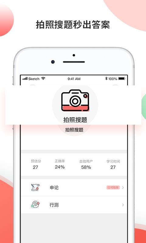 睿得公考v2.1.0