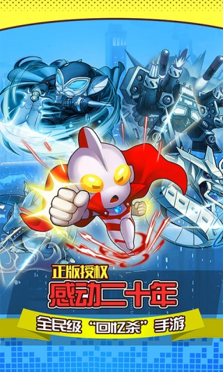 奥特曼口袋版最新版v1.0.1