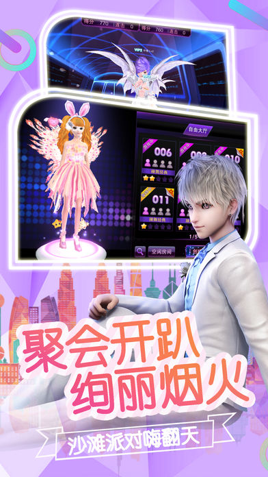 梦幻漫舞ol音乐派对v2.0