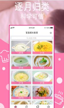 宝宝营养食谱v1.8