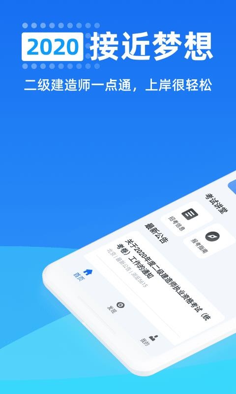二级建造师一点通v1.0.1