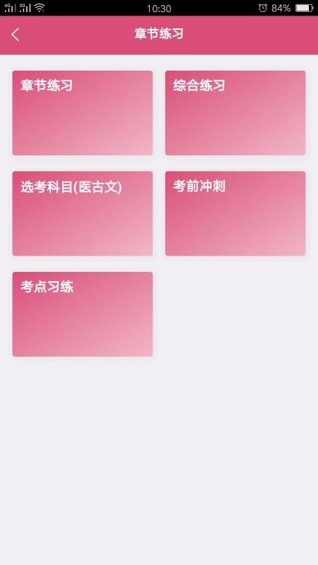 全科医学中医类中级v1.2.2