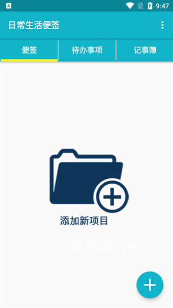 日程生活便签v1.0.9