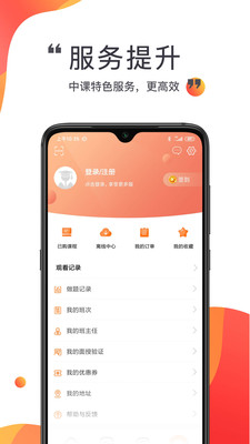中课网校v1.3.20