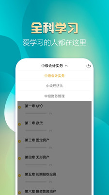 中级会计亿题库v2.8.2