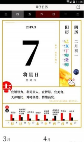 甲子日历v5.0.10