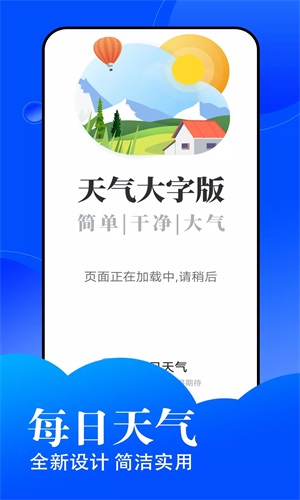 悦悦每日天气v1.0.0