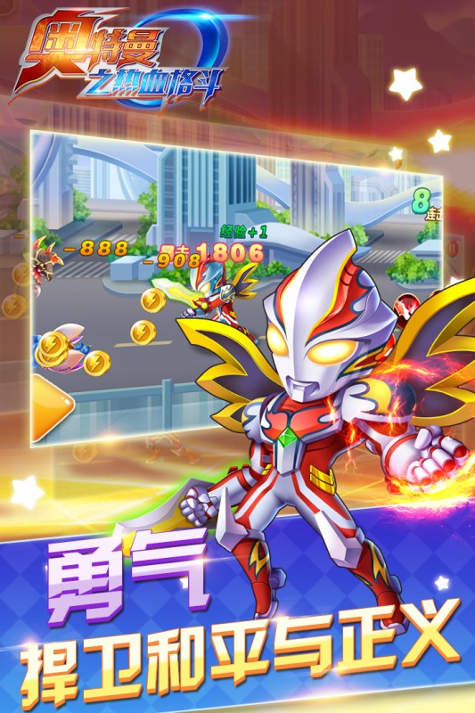 奥特曼之热血格斗手游v8.6.0