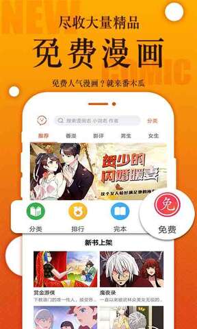 番木瓜漫画完整版v1.4.4