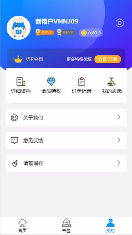 高职助手v2.0.1.101401