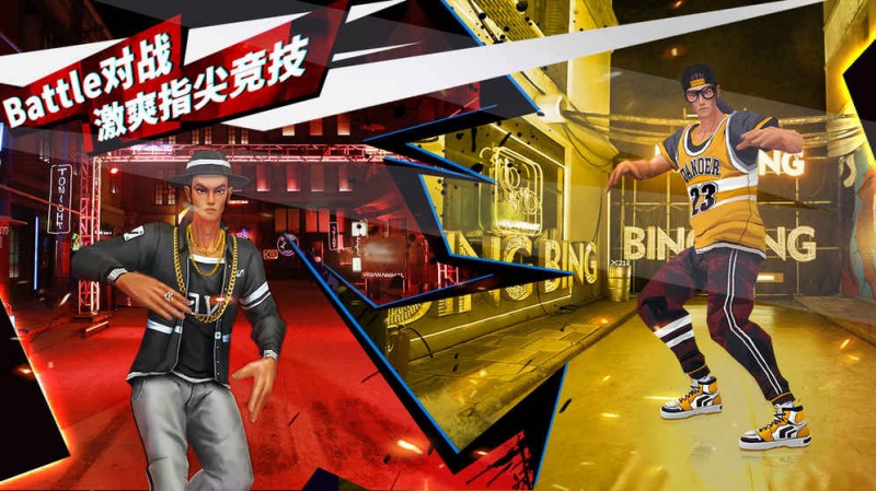 热血街舞团最新手游v1.0