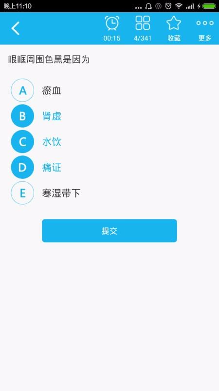 中药师总题库v4.72