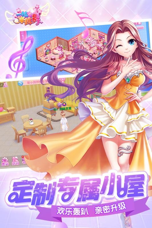 一起来跳舞安卓版v3.9.1