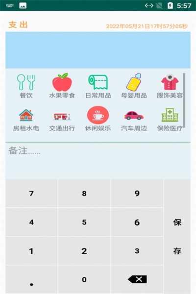 小蝴蝶记账v1.0.1