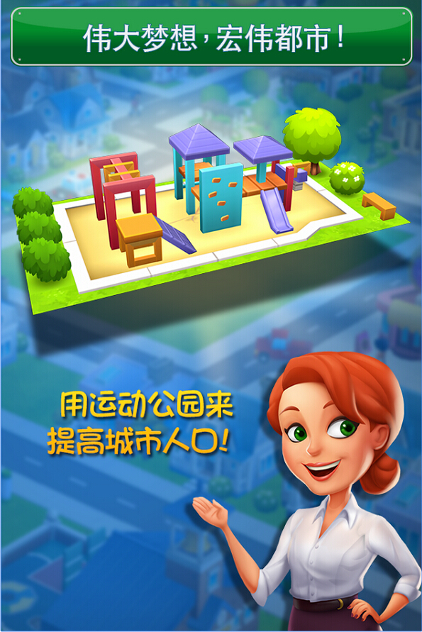 梦幻之城：大都市修改版v1.2.95